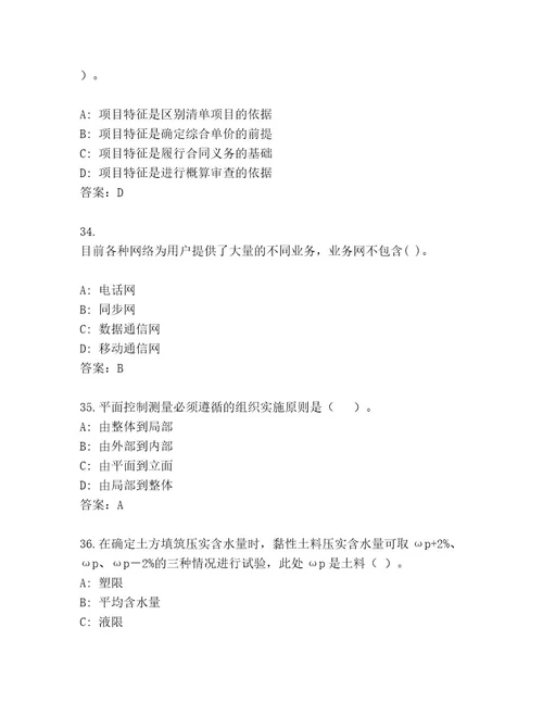 20222023年一级建筑师资格考试通关秘籍题库含答案（B卷）