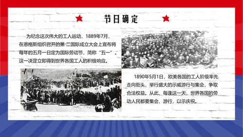 五一劳动最光荣PPT