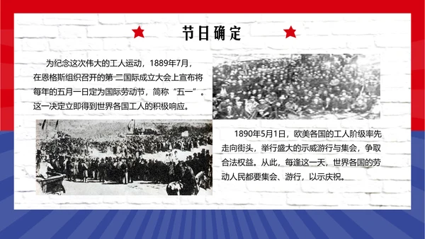 五一劳动最光荣PPT