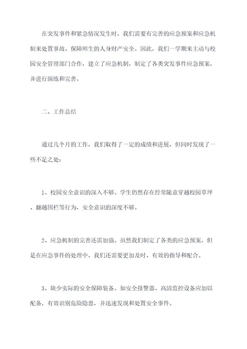 校园安全委员会述职报告