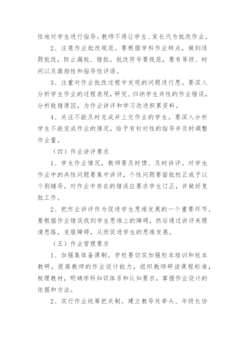 学校作业管理制度_5.docx