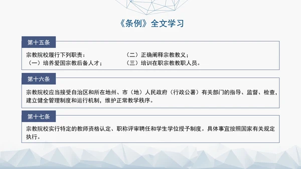 2024年新疆维吾尔自治区宗教事务管理条例PPT课件