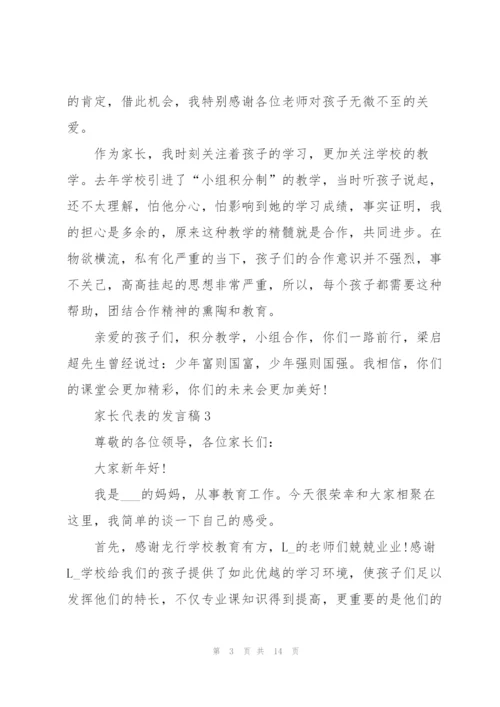 家长代表的发言稿.docx