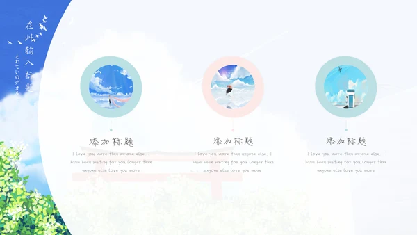 卡通旅游诗和远方通用PPT模板