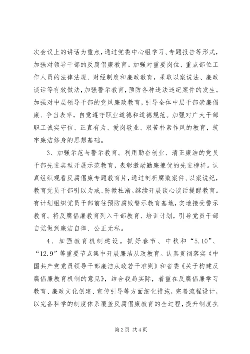 纪检监察宣传教育工作计划.docx
