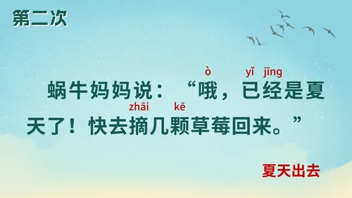 一年级上册第十四课小蜗牛PPT模板