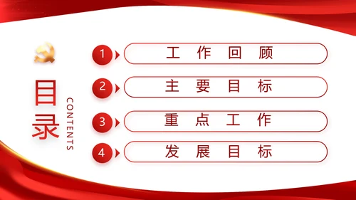 红色大气党建党支部年终工作总结PPT