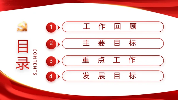 红色大气党建党支部年终工作总结PPT