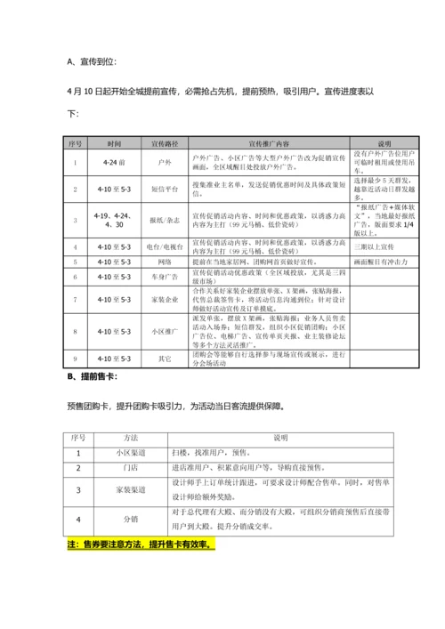 陶瓷五一促销活动专业方案.docx