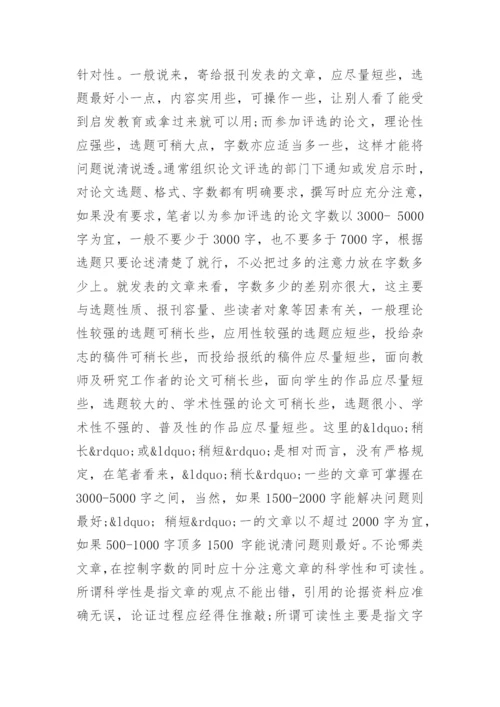 发表化学教学类论文的方法.docx