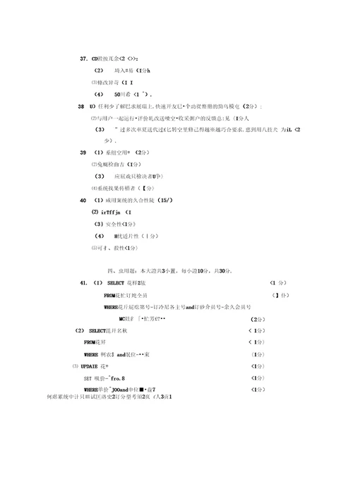 2018年10月自考00051管理系统中计算机应用试题及答案含评分标准