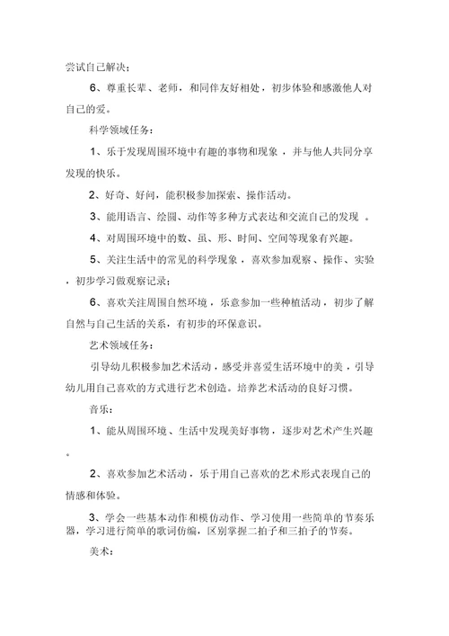 幼儿园中班配班老师的个人工作计划范文