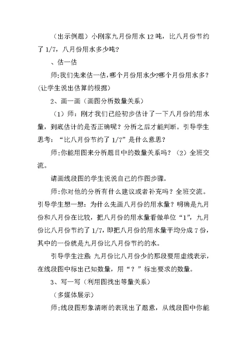 XX年六年级数学上册第二单元分数混合运算教案（新版北师大）