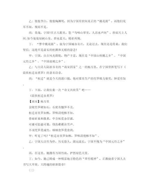 精编之朗诵主持词范文4篇.docx