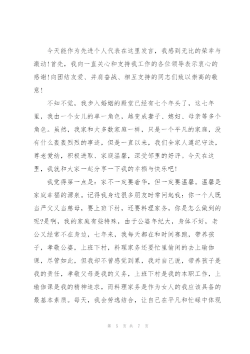 最美家庭事迹材料简介.docx