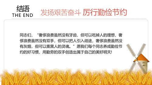 向舌尖上的浪费说不光盘行动节约粮食PPT