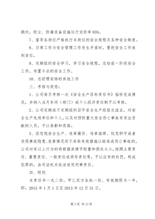 公司各级安全生产责任书 (3).docx