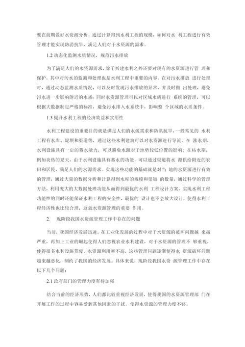 现阶段加强水资源管理方法探讨.docx