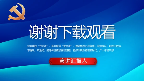 蓝色党建中央经济工作会议党课PPT