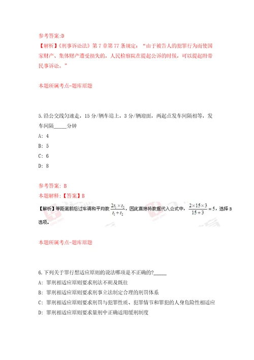 四川铁道职业学院计划财务处招聘2名工作人员练习训练卷第4版