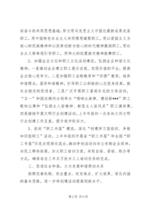 市总工会的工作计划.docx