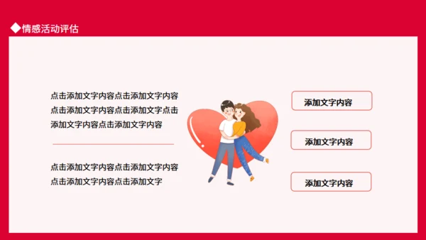 只为遇见你浪漫爱情活动策划通用PPT模板