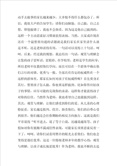 学期末家长会班主任发言稿