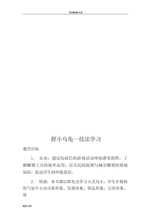 泥塑教案设计(1)