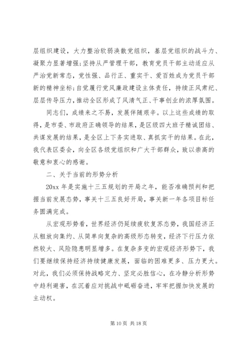 区委经济工作会议讲话稿 (2).docx