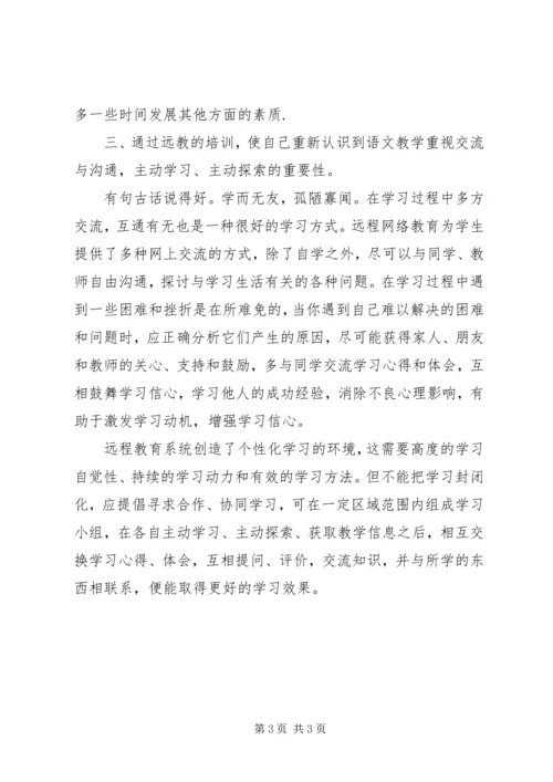 学习现代教育技术的心得体会（12篇）(10).docx