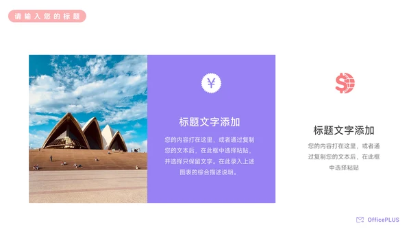 紫色个性电商创意项目策划PPT模板