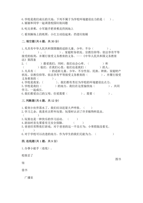 2022小学三年级上册道德与法治期末测试卷及答案【全优】.docx