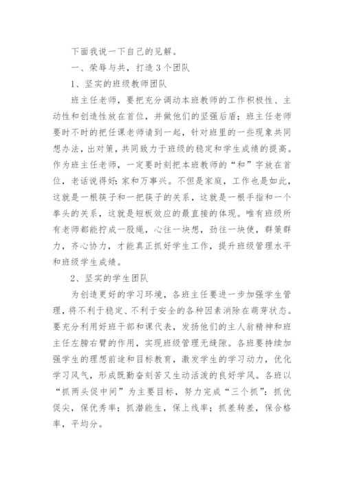 初三班主任经验交流发言稿.docx