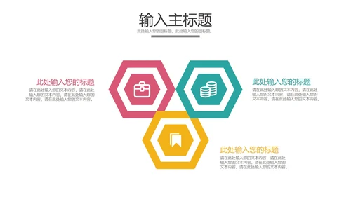 三元关系图样式合集PPT模板