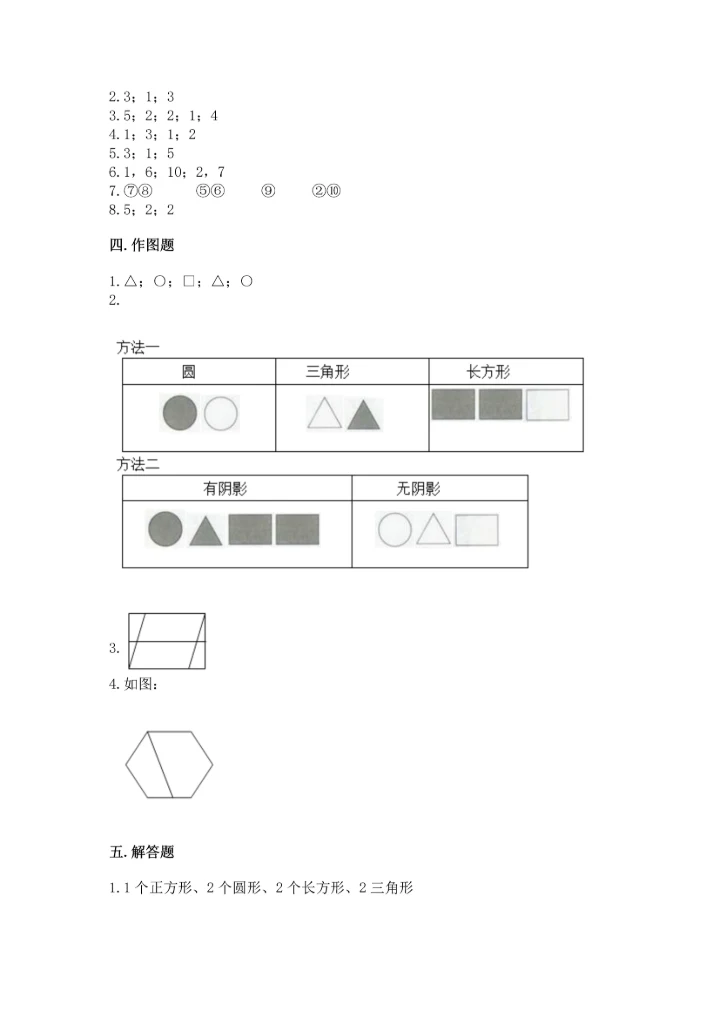 冀教版二年级下册数学第五单元 四边形的认识 测试卷及答案【历年真题】.docx
