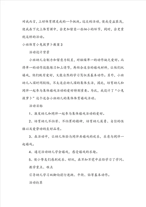 小班体育小兔拔萝卜教案