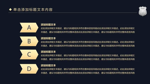 金色庄严大气公安警察工作汇报PPT模板
