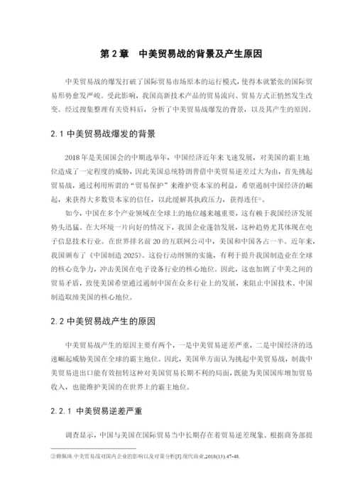 李珈希毕业论文 定稿.docx