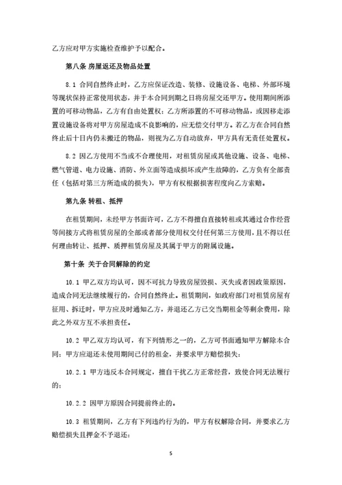 商业房屋租赁合同（律师拟定详细版）