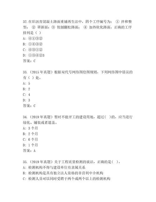 2023年建造师二级考试完整版1套