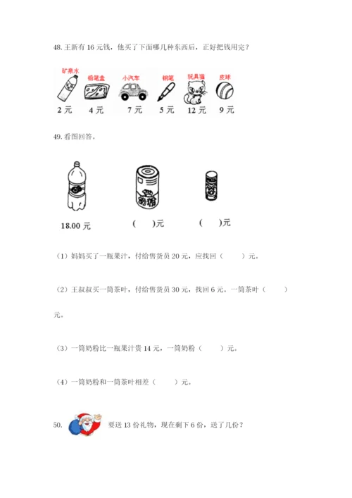 一年级下册数学解决问题60道及参考答案ab卷.docx