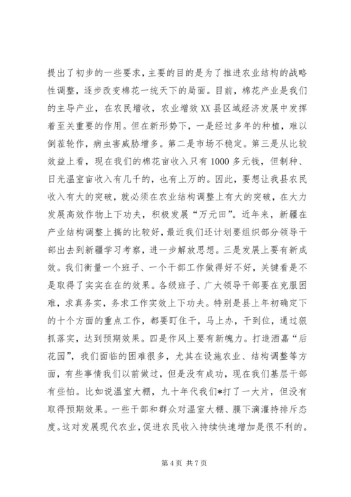 县委书记组学习会讲话.docx