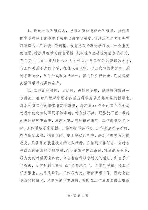 基层党组织专题组织生活会对照检查材料.docx