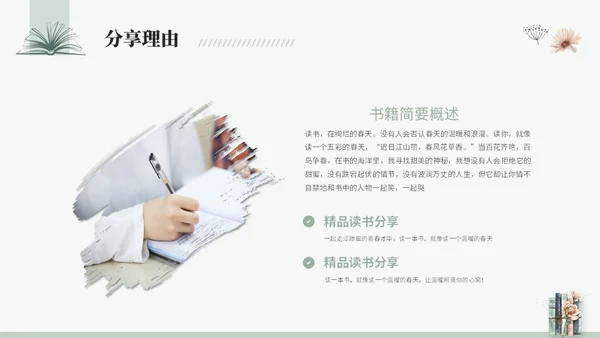 简约小清新水彩风读书分享会阅读分享会读书心得ppt模板