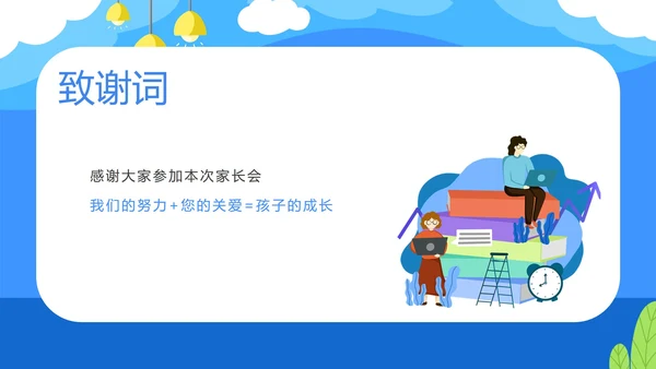 卡通蓝色考试分析暨家长会PPT模板