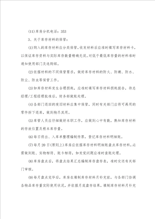 P物业财务管理措施