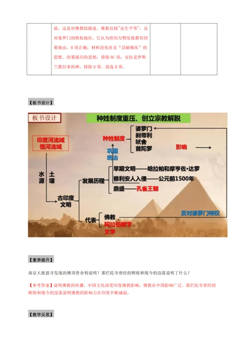 第3课 古代印度  教案（表格式）