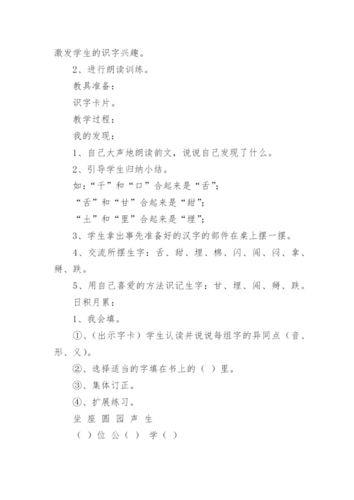 人教版四年级语文下册期末总复习语文教案.docx