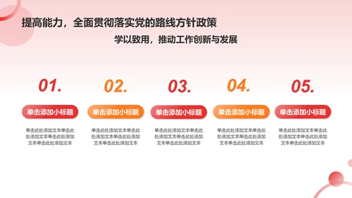 红色党政风为人民服务毛概概述党政教育PPT模板