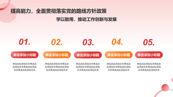 红色党政风为人民服务毛概概述党政教育PPT模板